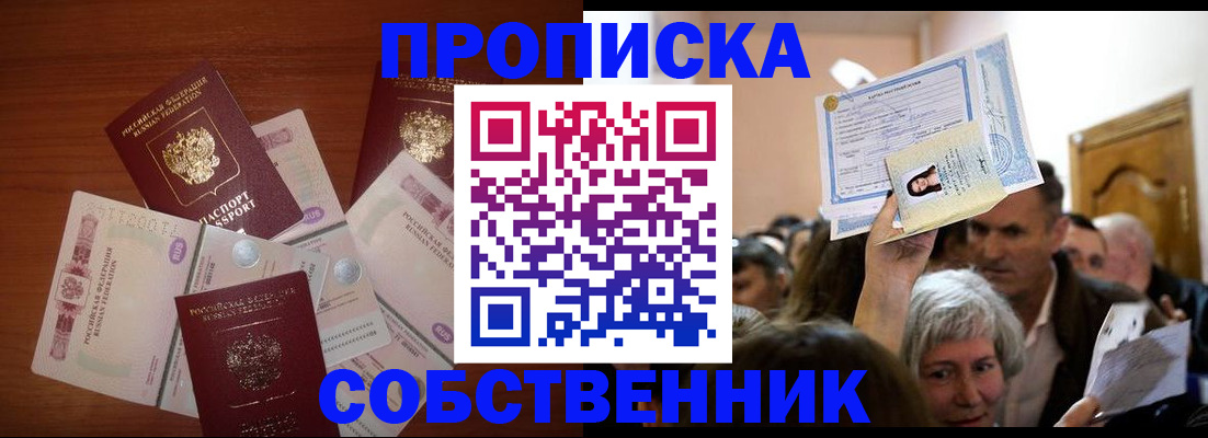 временная регистрация для всех в Кушве